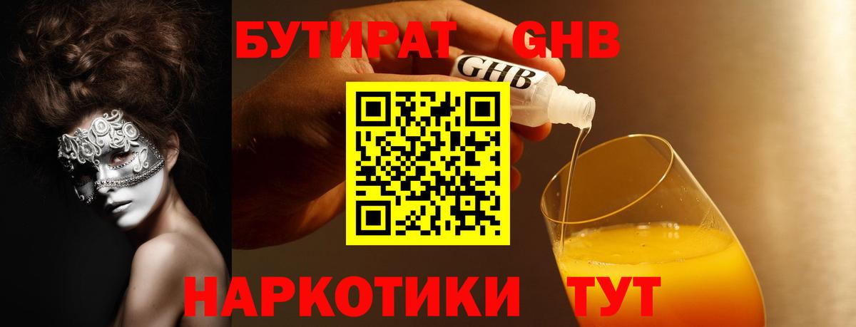 Ярцево  Бутират BDO 33%  Вход с VPN 