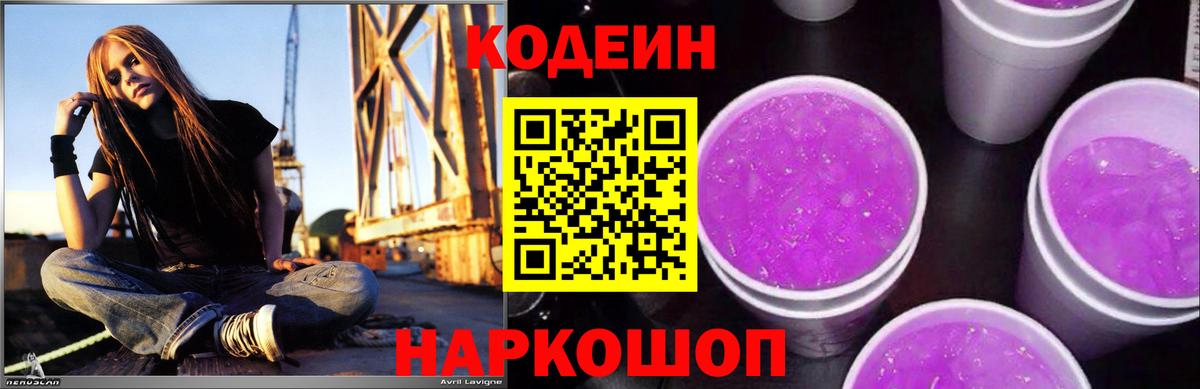 Ярцево  Codein Purple Drank  Кодеиновый сироп Lean Purple Drank  Вход с VPN 