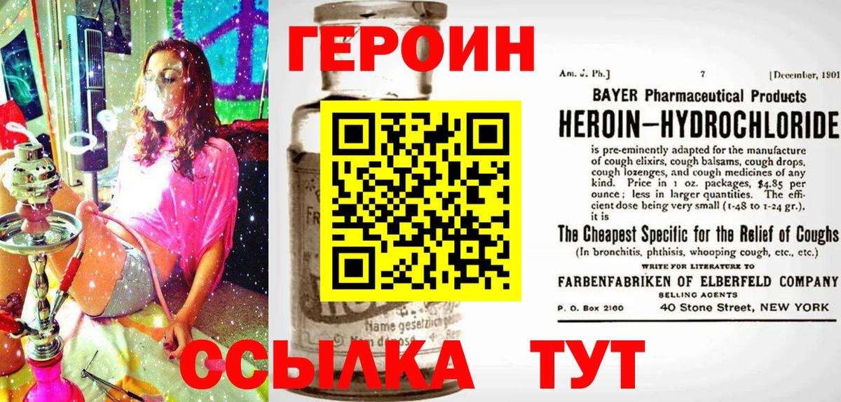 Героин белый Ярцево