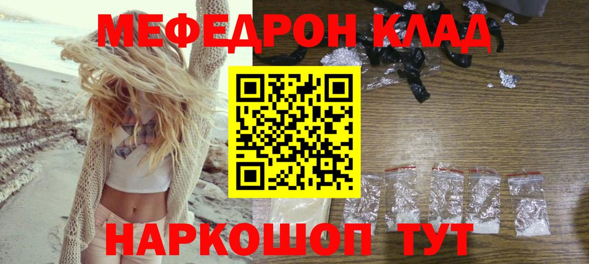 МЕФ мяу мяу  Вход с VPN  Ярцево 