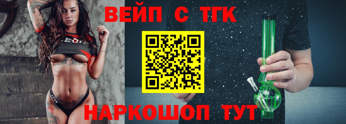 ТГК вейп Ярцево